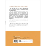 Korean Language and Korean Culture - Middle Class 1 Workbook