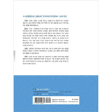 Korean Language and Korean Culture - Beginner 2 Workbook