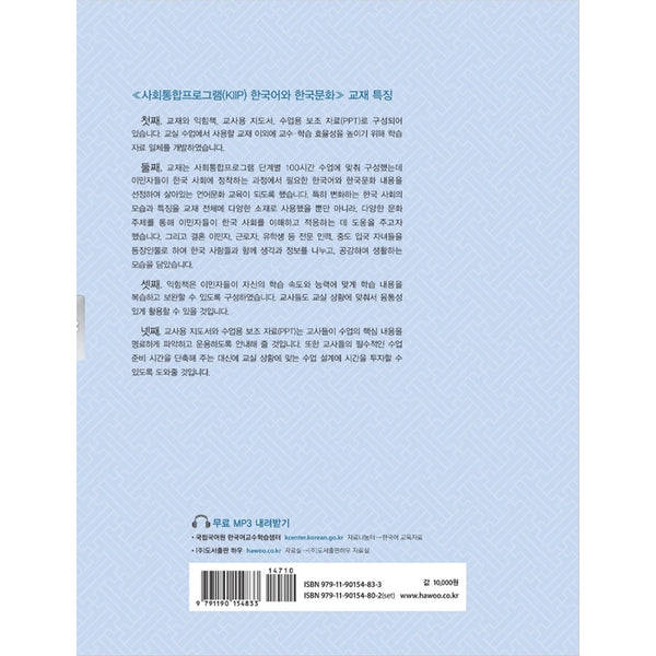 Korean Language and Korean Culture - Beginner 2