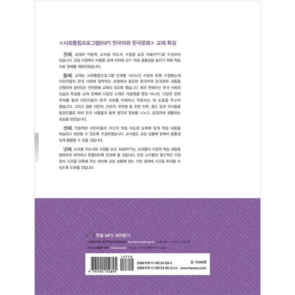 Korean Language and Korean Culture - Middle Class 2 Workbook