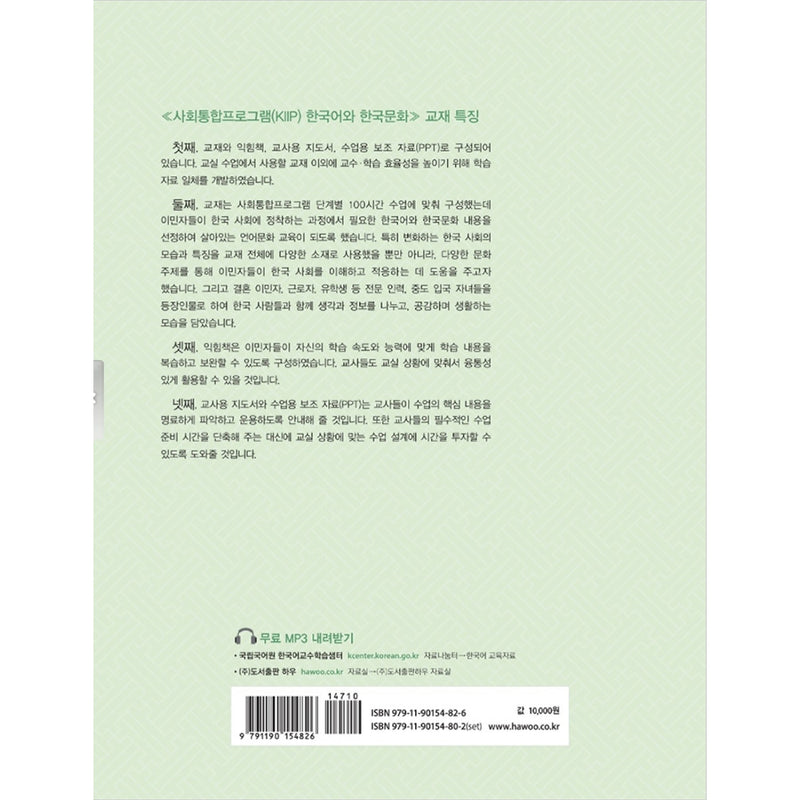 Korean Language and Korean Culture - Beginner 1