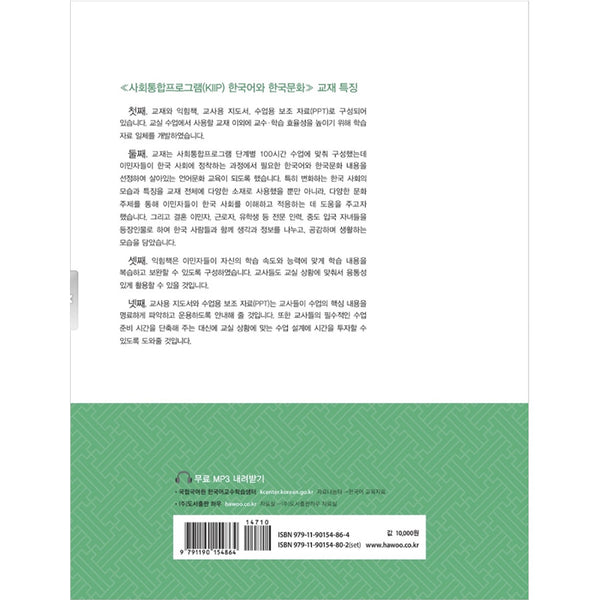 Korean Language and Korean Culture - Beginner 1 Workbook