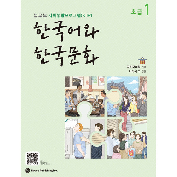 Korean Language and Korean Culture - Beginner 1