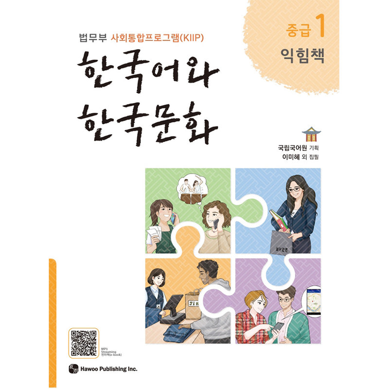 Korean Language and Korean Culture - Middle Class 1 Workbook