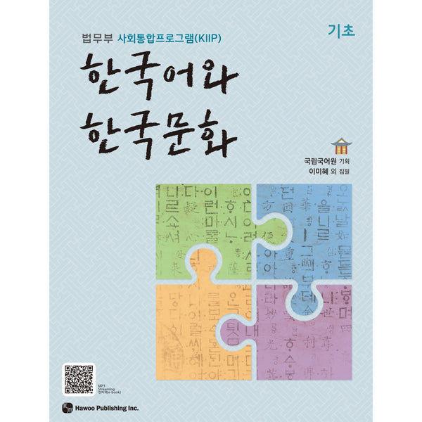 Korean Language and Korean Culture - Basics