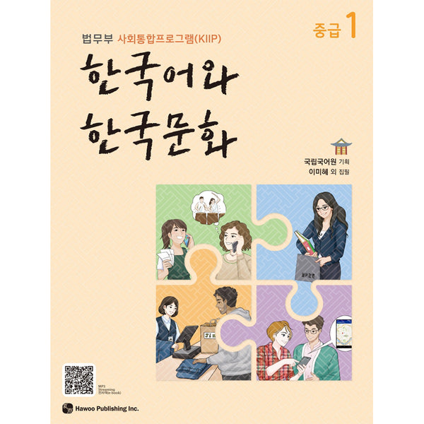 Korean Language and Korean Culture - Middle Class 1