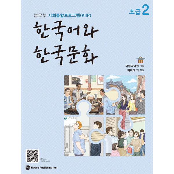 Korean Language and Korean Culture - Beginner 2