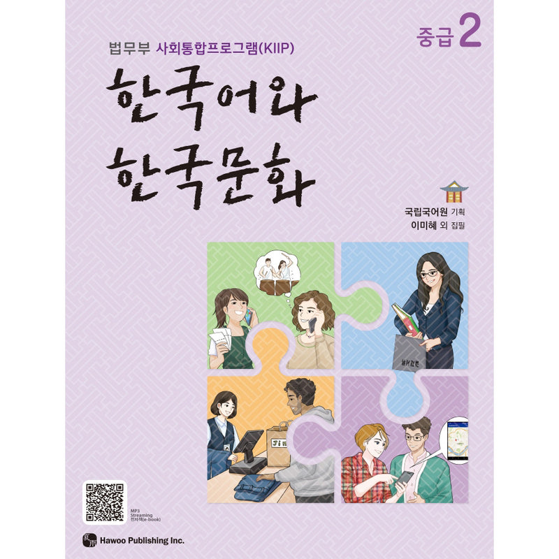 Korean Language and Korean Culture - Middle Class 2